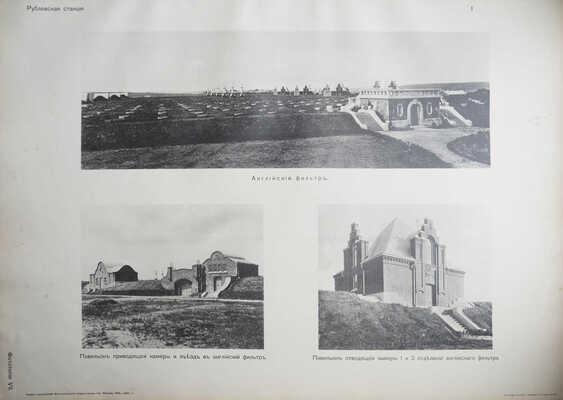 Атлас сооружений Москворецкого водопровода города Москвы: Строительный период 1900-1909 г. [М.], [1910].